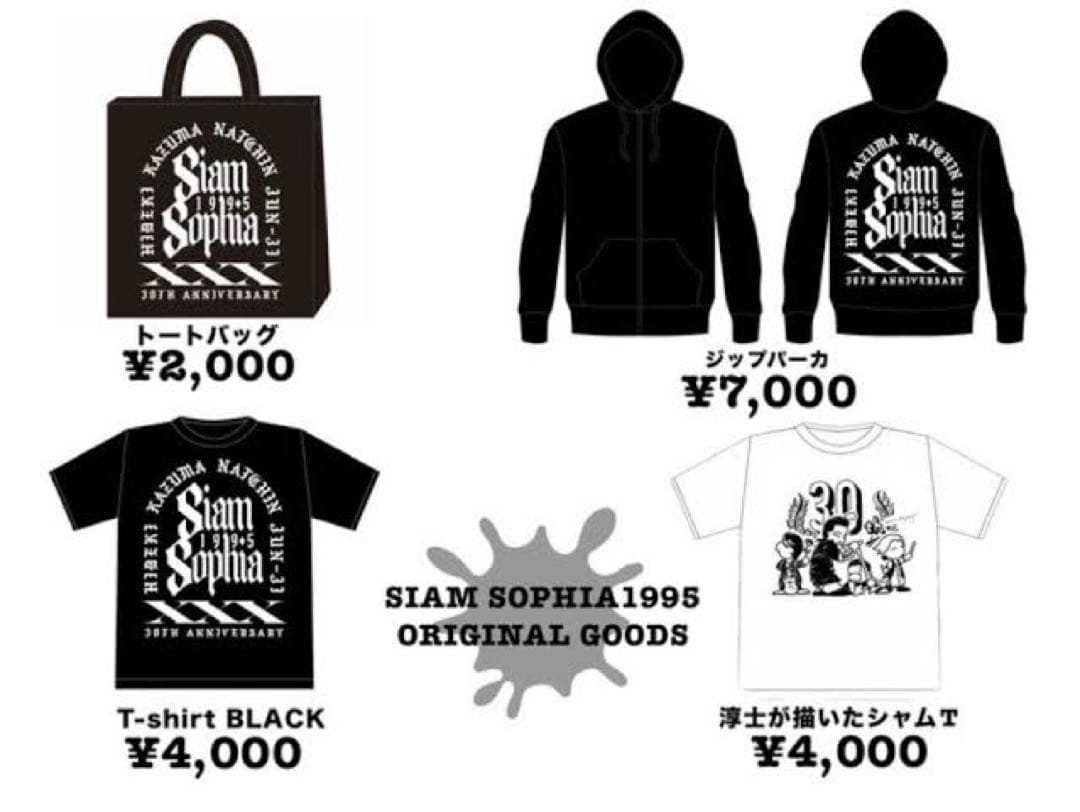 SIAM SOPHIA 30周年 Tシャツ パーカー バッグ タオル
