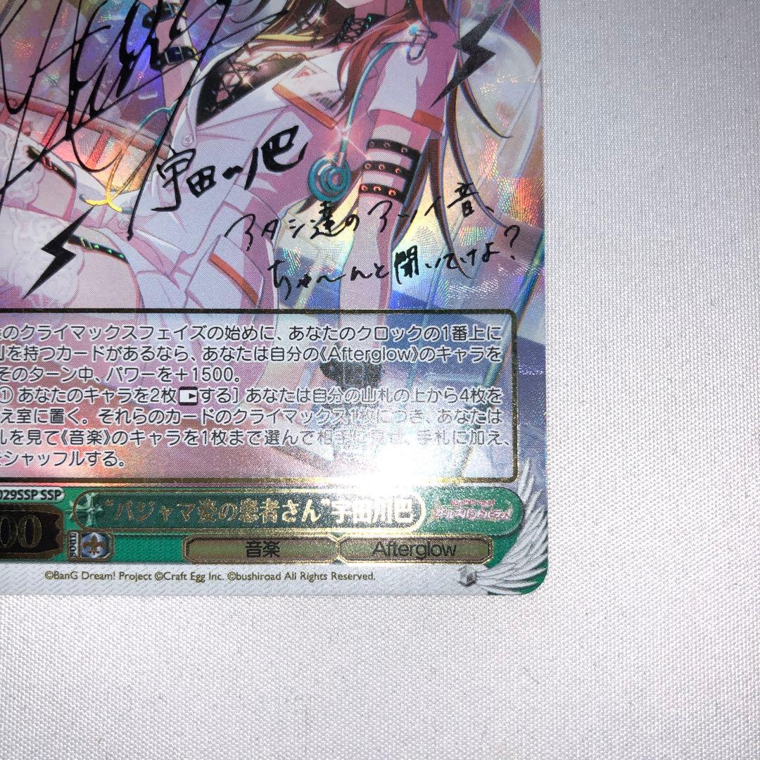 パジャマ姿の患者さん 宇田川巴 ssp サイン - メルカリ