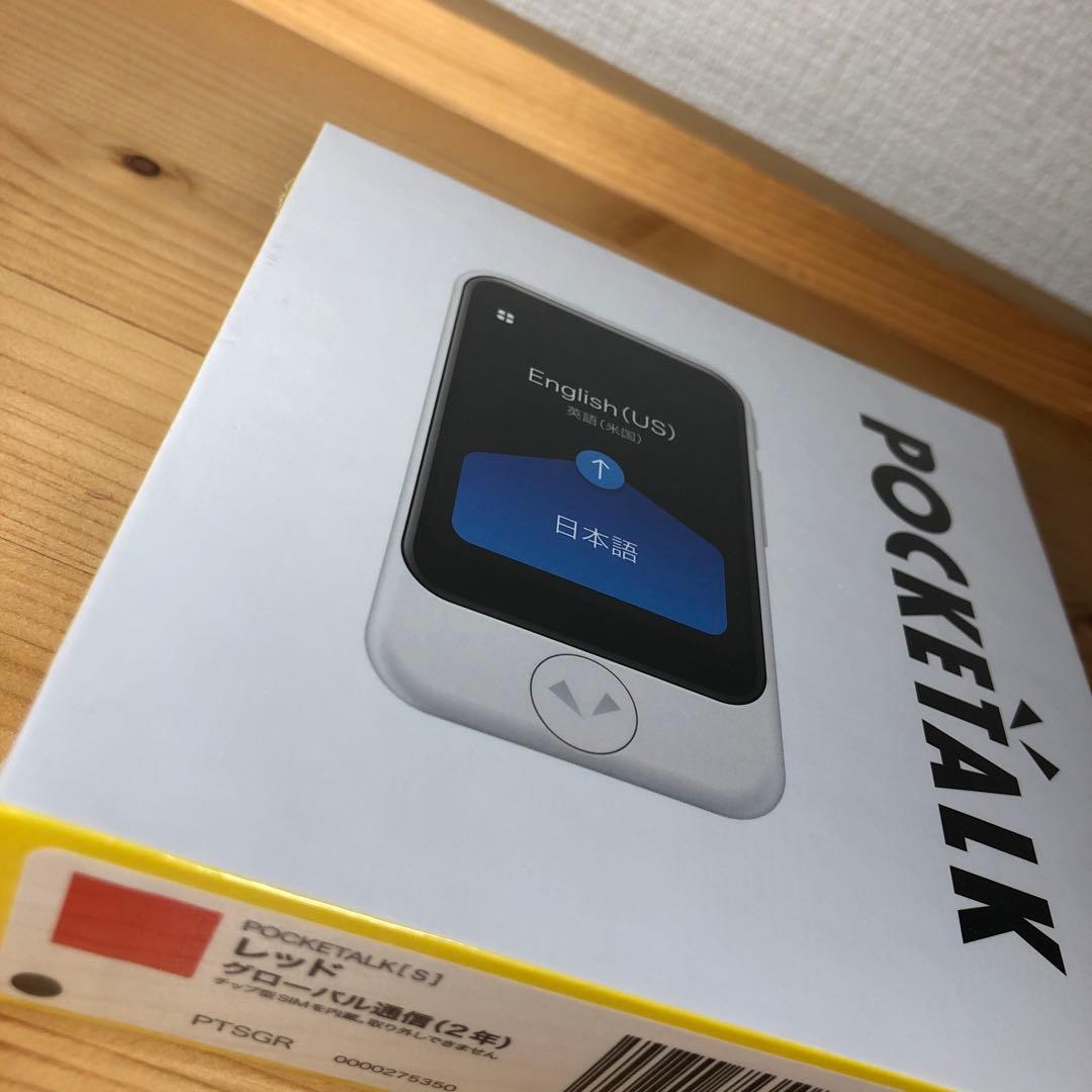 新品未開封❗️ポケトークS(通信まるまる2年)値下げしました Amazon | 2026年1月末SIM通信サービス停止予定｜POCKETALK W
