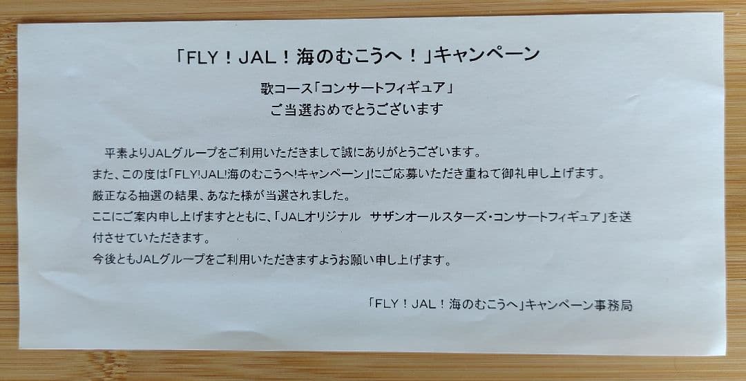 JAL サザンオールスターズ コンサートフィギュア - メルカリ