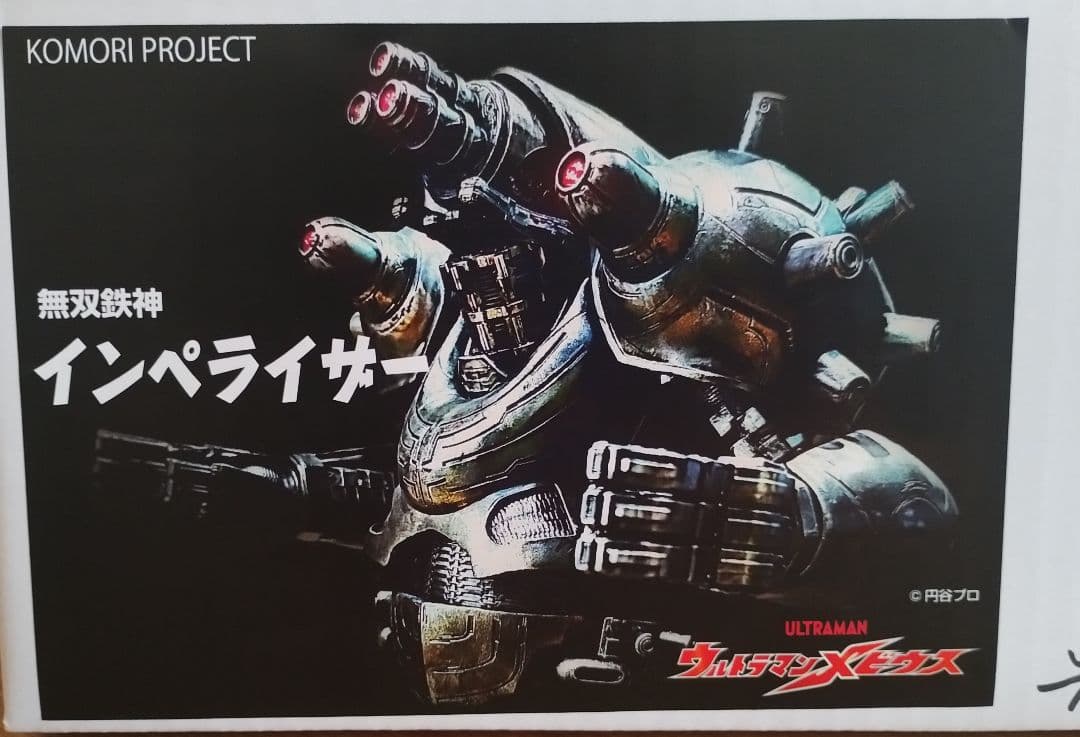 コモリプロジェクト　インペライザー