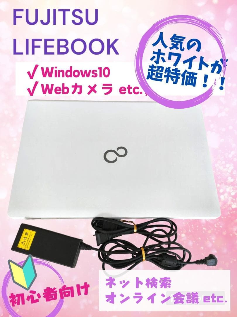 ④【人気のホワイト！すぐ使える】富士通LIFEBOOK ノートPC Win10 富士通 FMV LIFEBOOK AH54/E FMVA54EW [アーバンホワイト] 価格比較