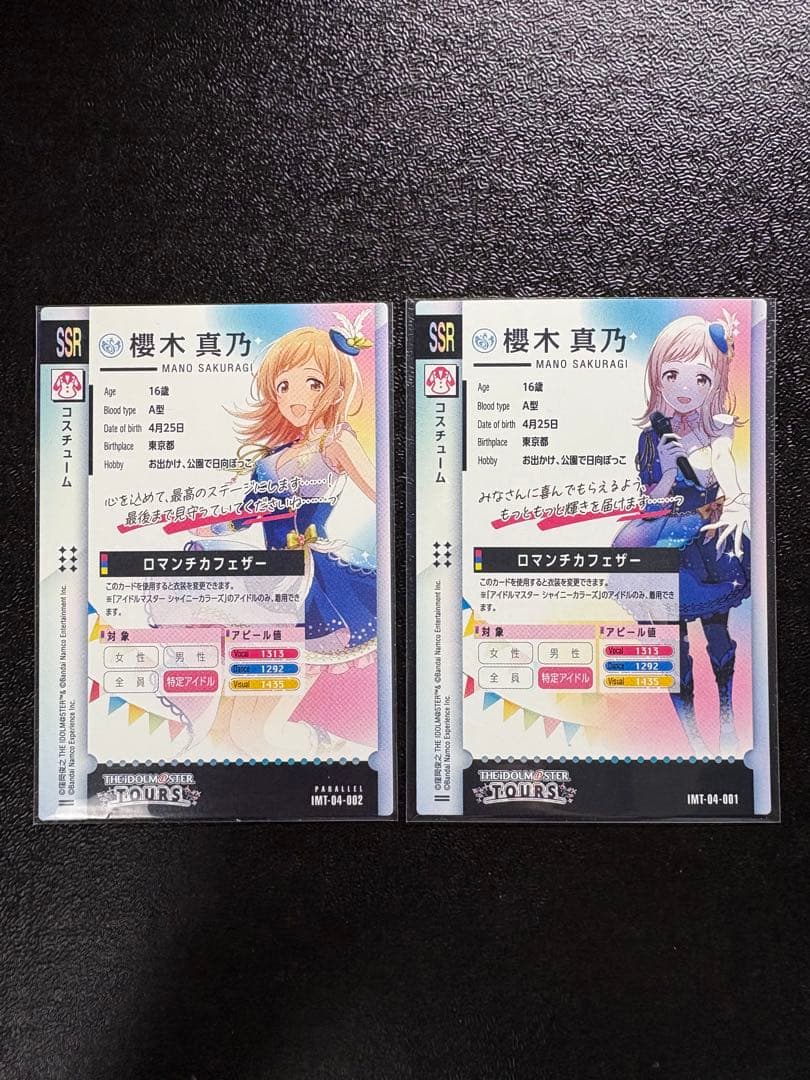 ツアマス 櫻木真乃 パラレル SSR おまけ付き - メルカリ