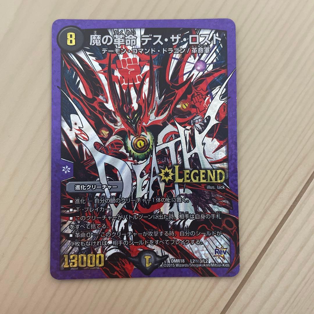 魔の革命 デスザロスト 文字シク - メルカリ