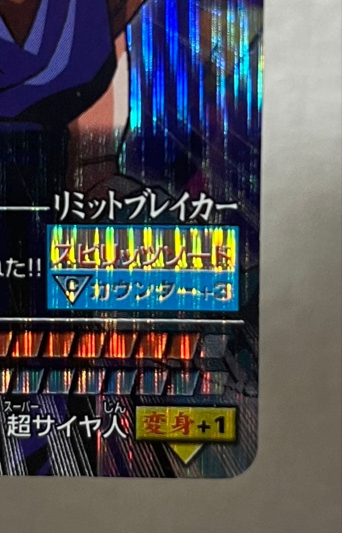 データカードダス ドラゴンボールZ ベジット