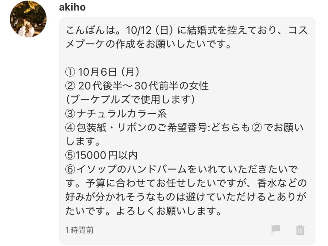 akiho様へ♥10/6