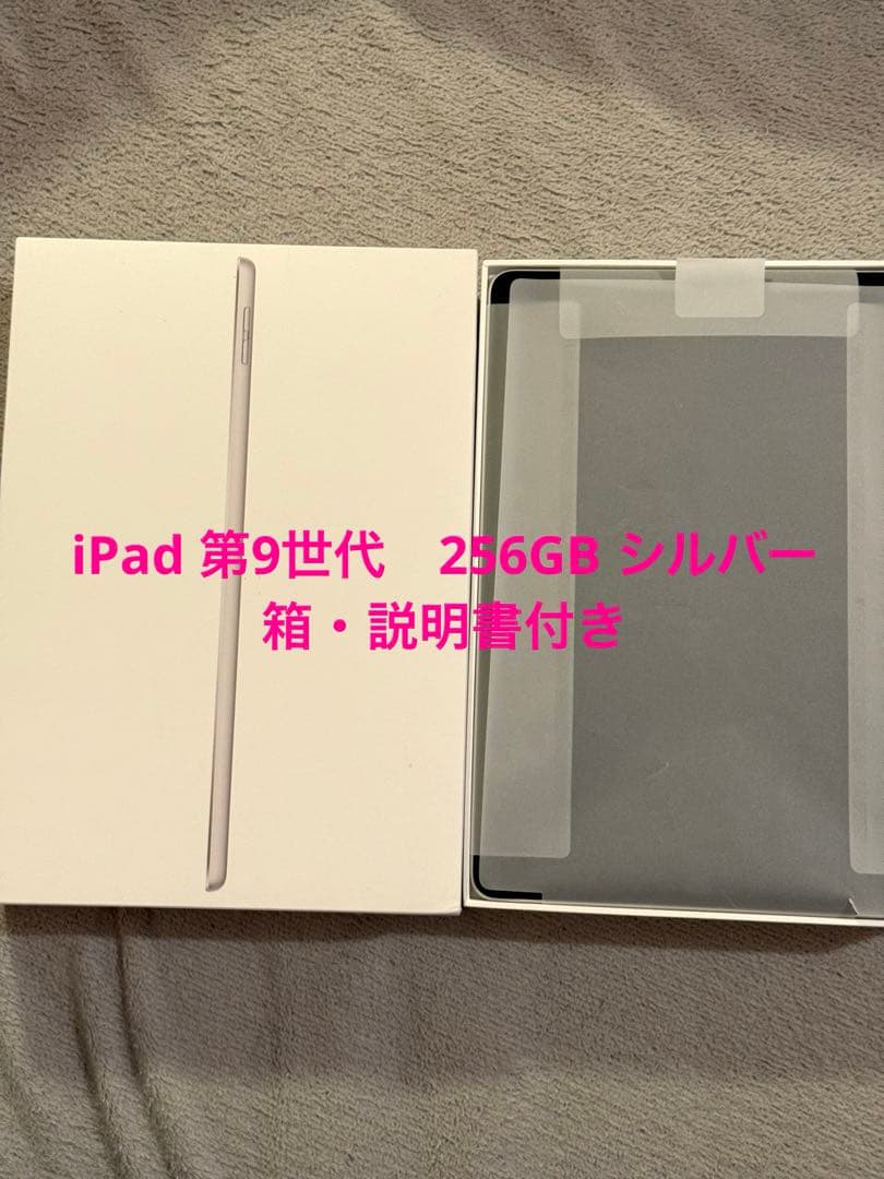 ipad 第9世代　シルバー　256GB 箱・説明書付き iPad Wi-Fi 64GB - シルバー（第9世代）[整備済製品] - Apple（日本）