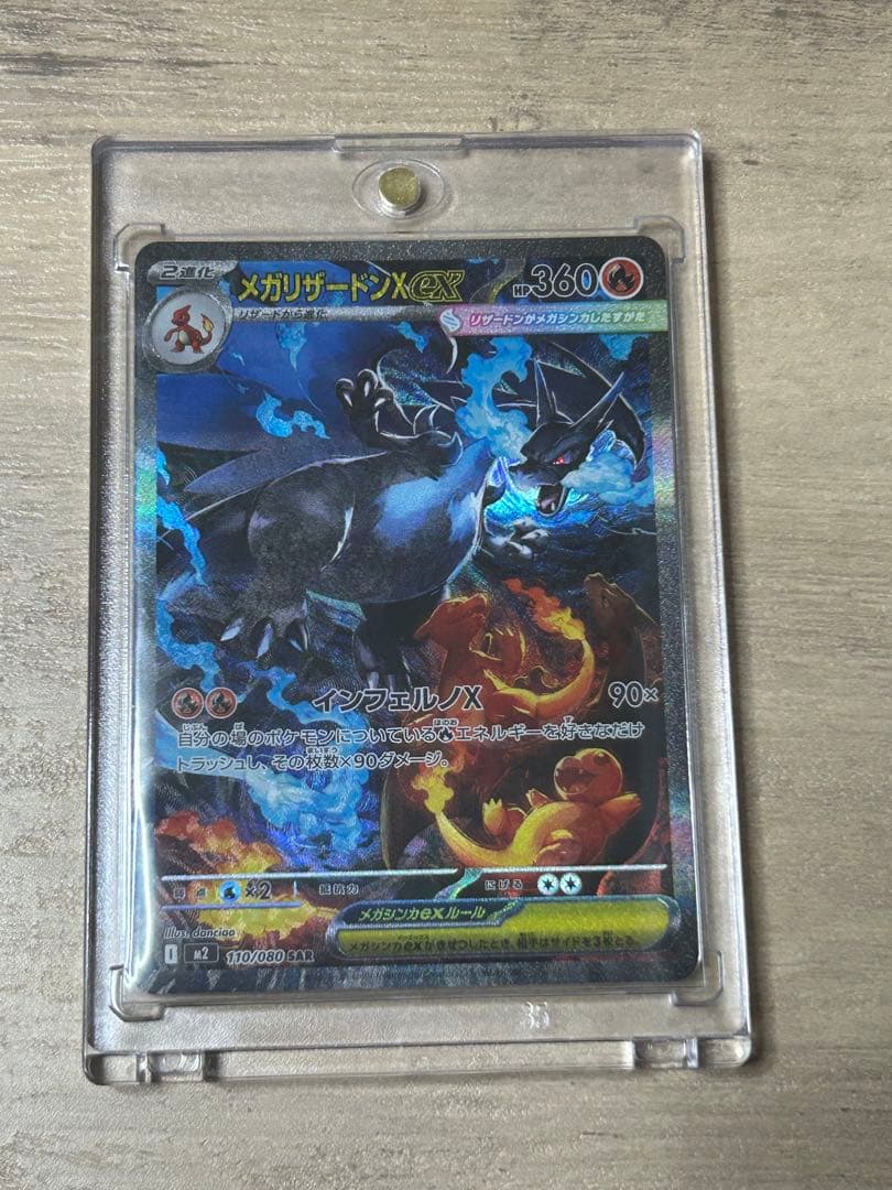 メガリザードンX EX SAR【最終値下げ】