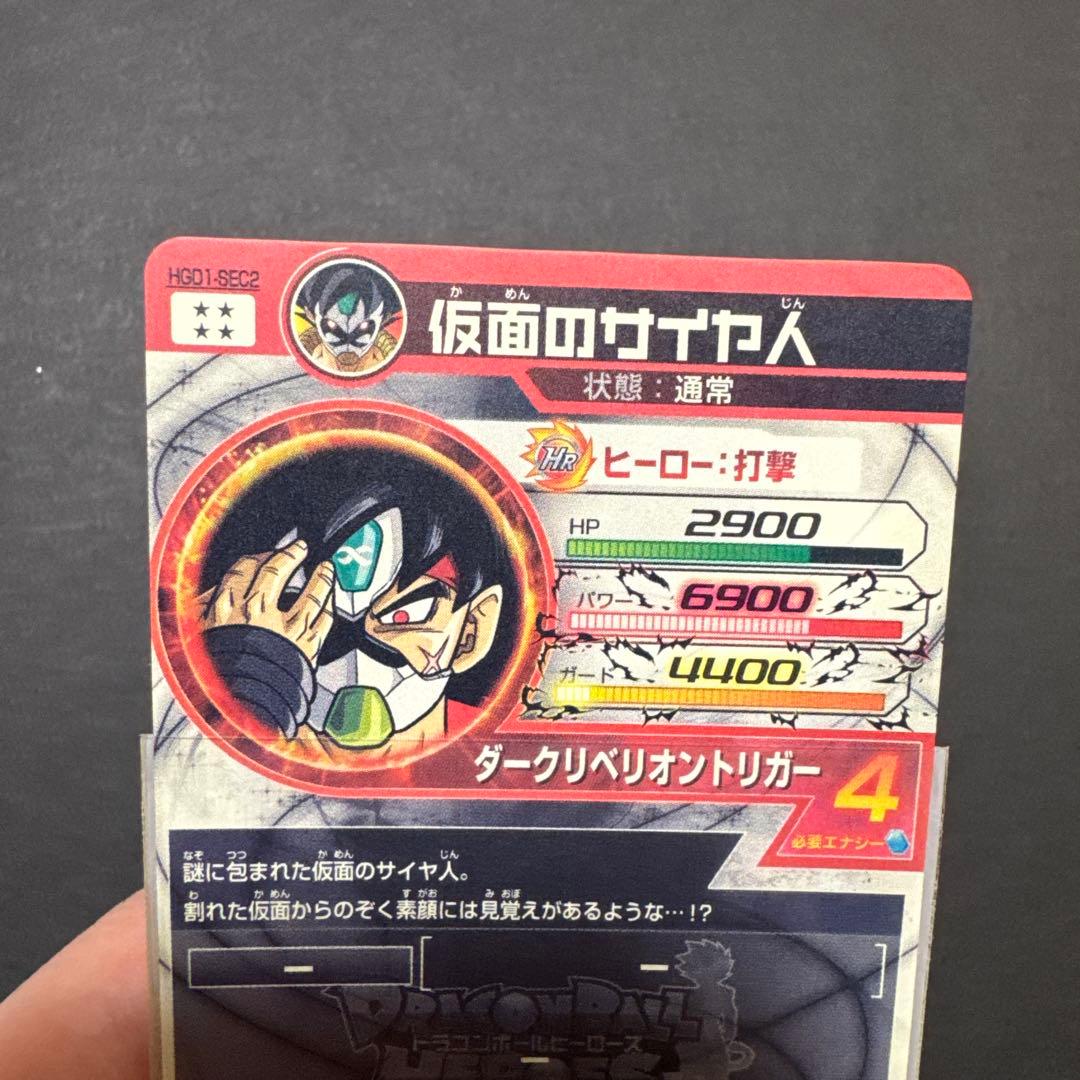 仮面のサイヤ人　本家　美品