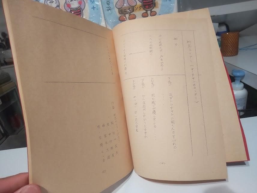 ジャニーズジュニア 放送台本 アイドル 板野としお 林正明 畠山昌久 直筆サイン