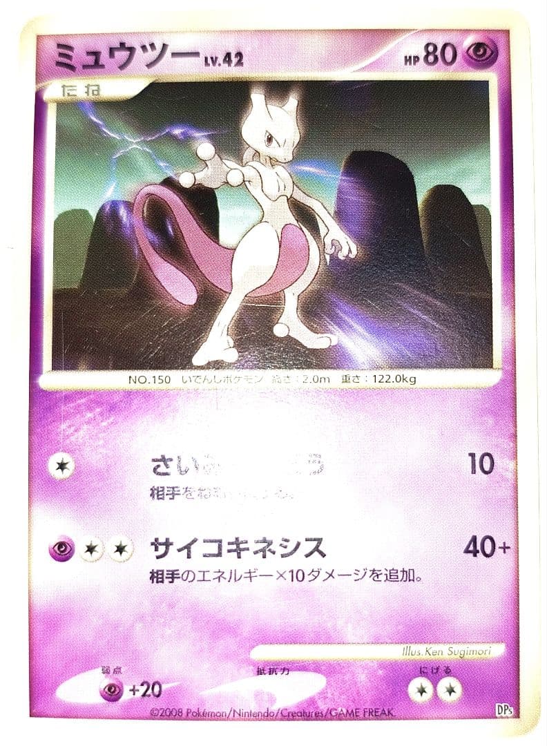 早い者勝ち！ 大人気！ ポケモンカード ミュウツー LV.42 (DP5) - メルカリ