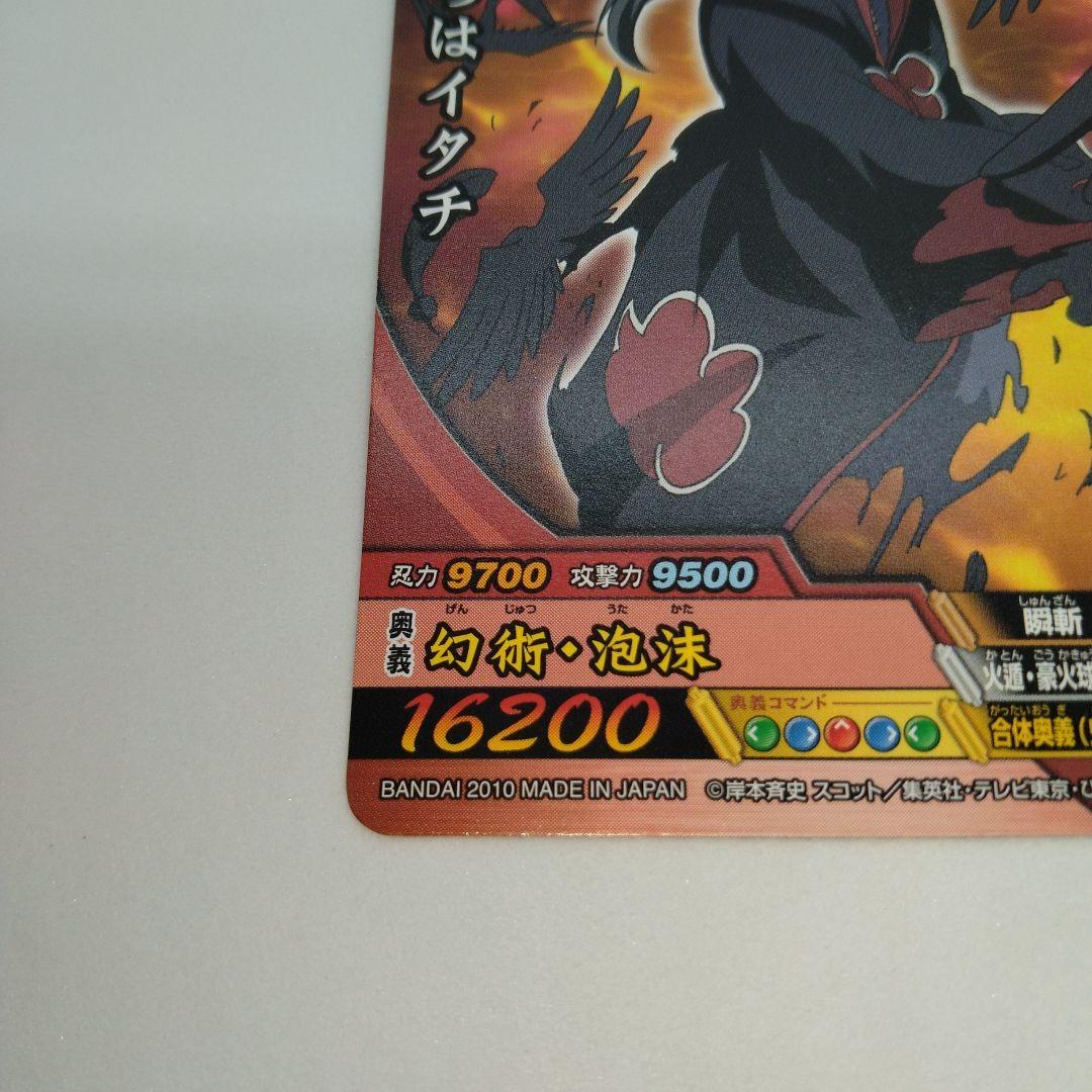 NARUTO疾風伝 ナルティメットクロス 幻術・泡沫 うちはイタチ 2枚