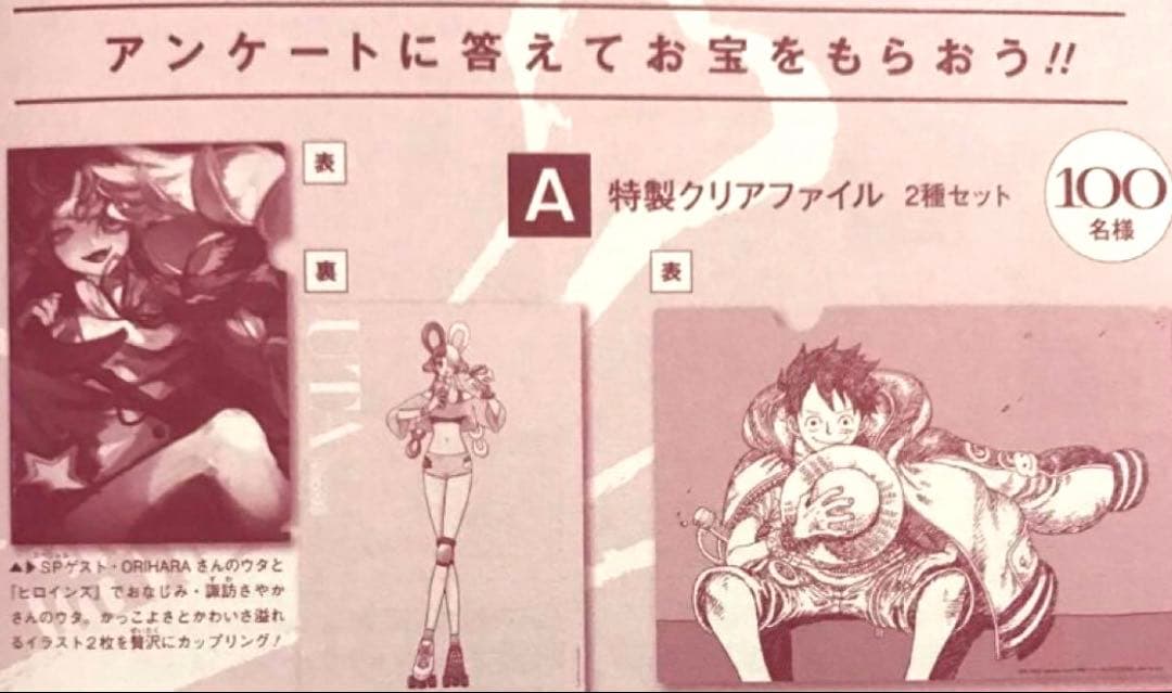 【希少】ワンピースマガジン FILM RED 100名限定クリアファイル