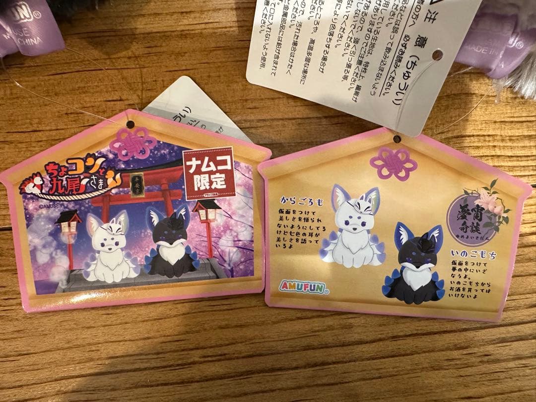 最終値下げ】ちょコンと九尾さま 夢宵奇談 ウルトラBIGぬいぐるみ2種