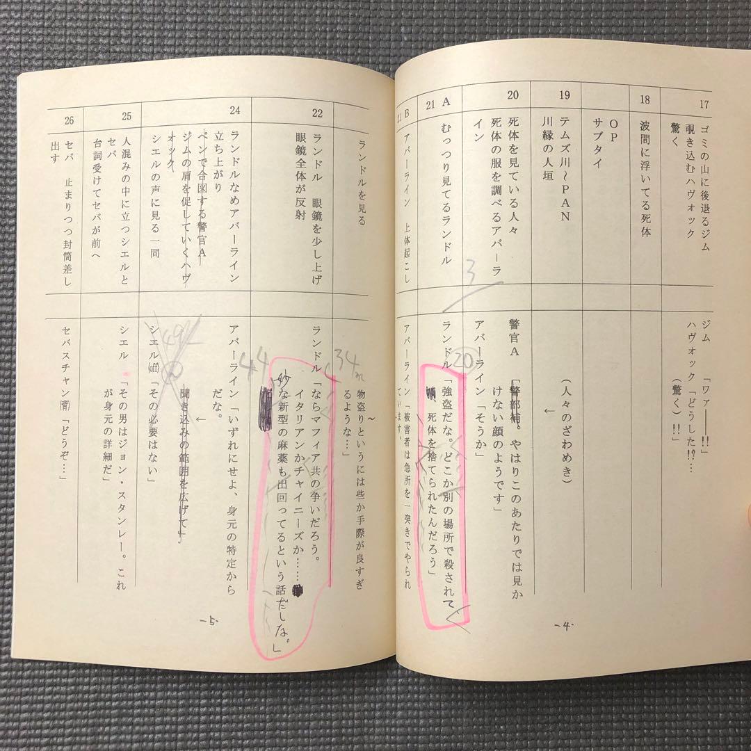 黒執事 第19話『その執事、入牢』 アニメ 台本