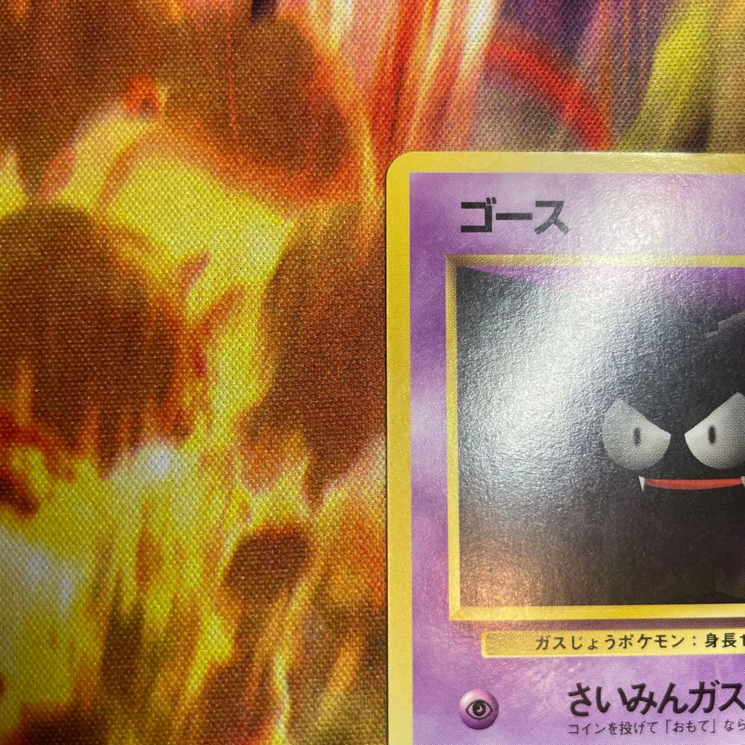 ポケモンカード 旧裏 ゴース ○ 第1弾拡張パック 旧裏 ポケカ - メルカリ