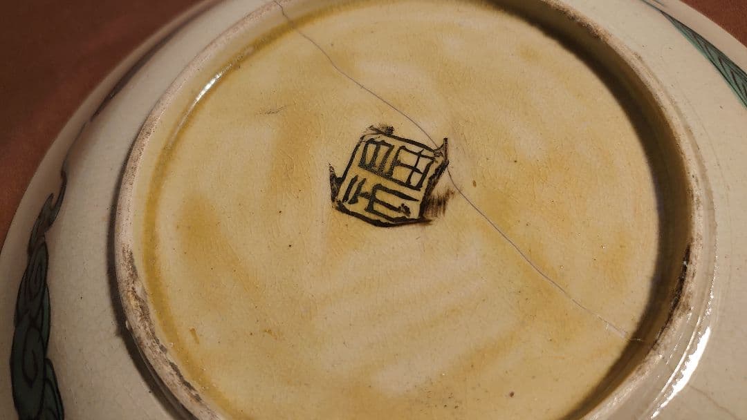 古九谷 九谷焼 若杉窯 枇杷の図 アンティーク 江戸期 青九谷 吉田屋窯