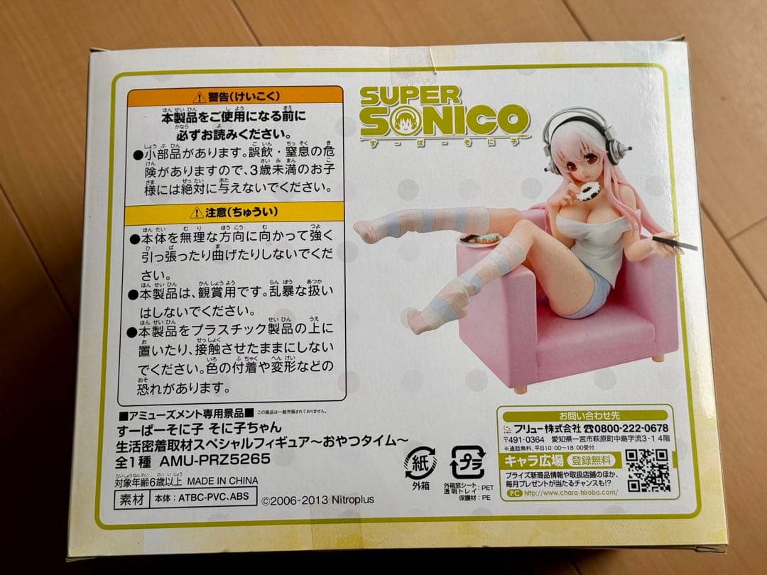 すーぱーそに子 そに子ちゃん おやつタイム 生活密着取材 スペシャル フィギュア