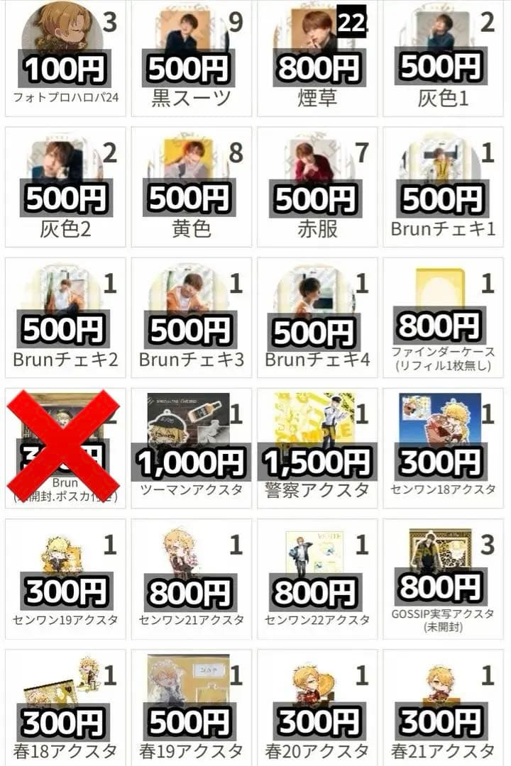 浦島坂田船 センラ まとめ売り