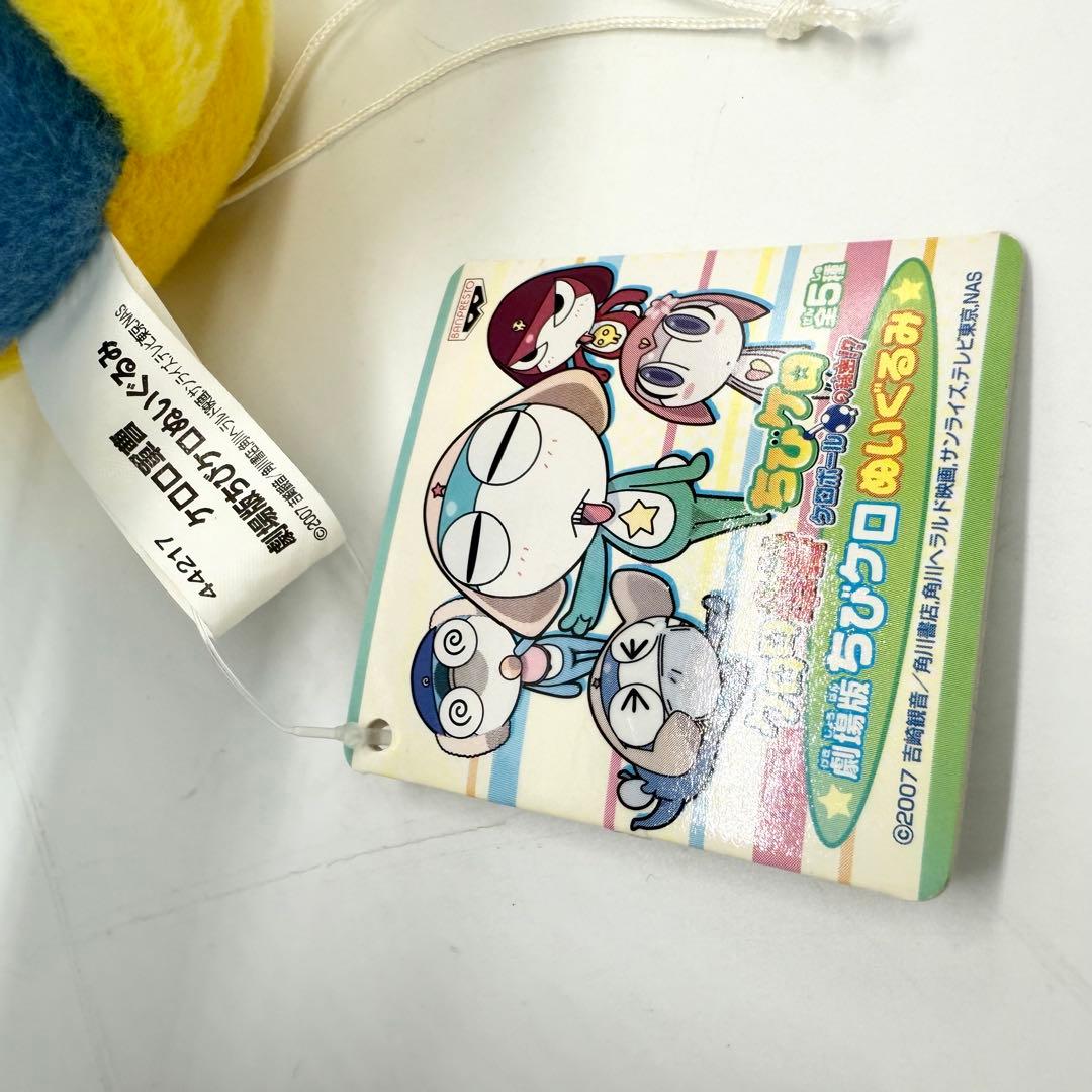 希少 劇場版ちびケロぬいぐるみ ドロロ兵長