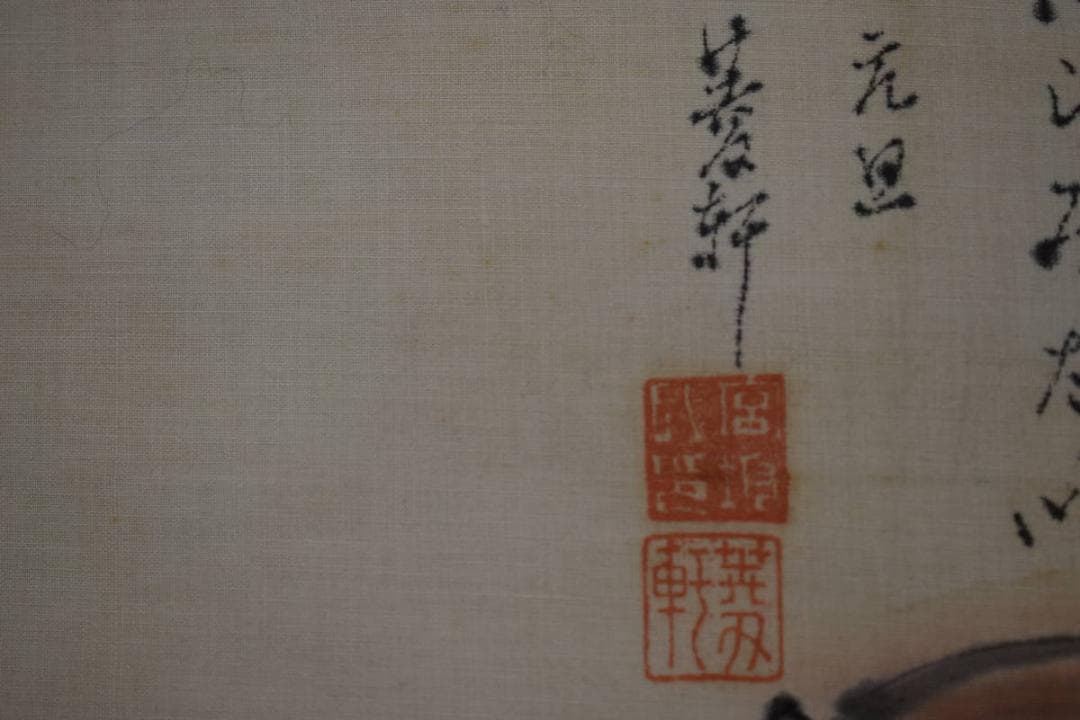 不詳/作者不詳/達磨画賛/布袋屋掛軸HF-888