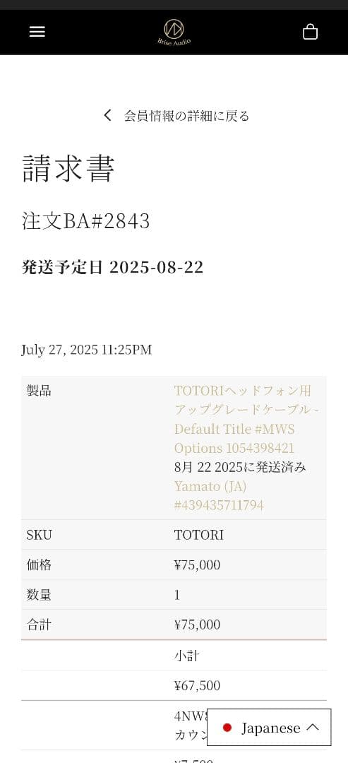 イヤホン Brise Audio TOTORI 4.4mm to HD800S 1.3m