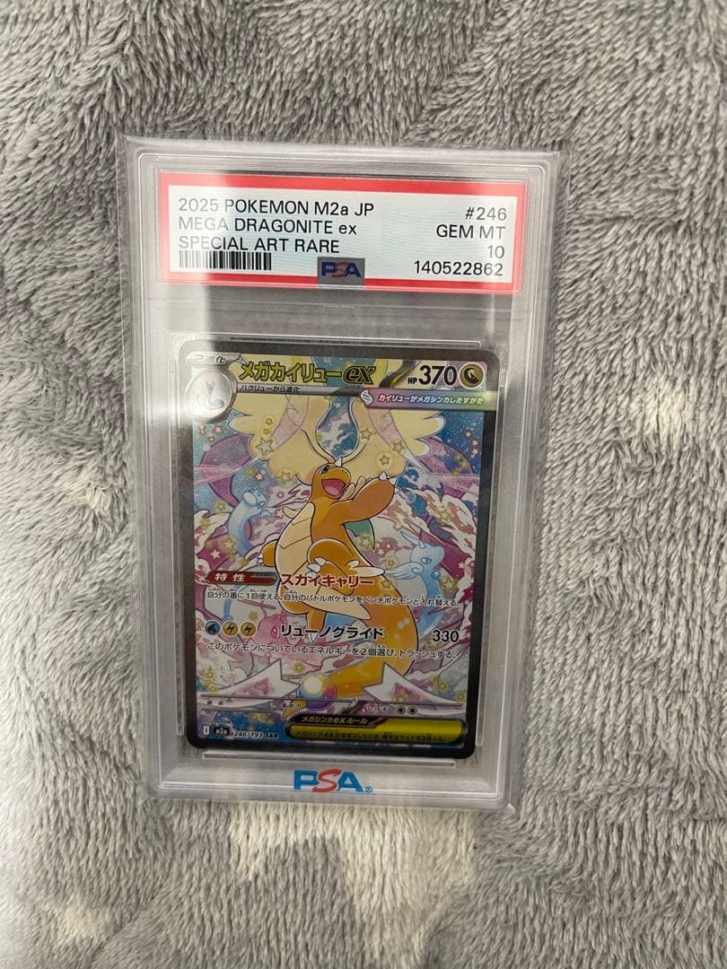 メガカイリューex sar 【PSA10】 PSA10】メガカイリューex SAR M2a 246/193 - メルカリ