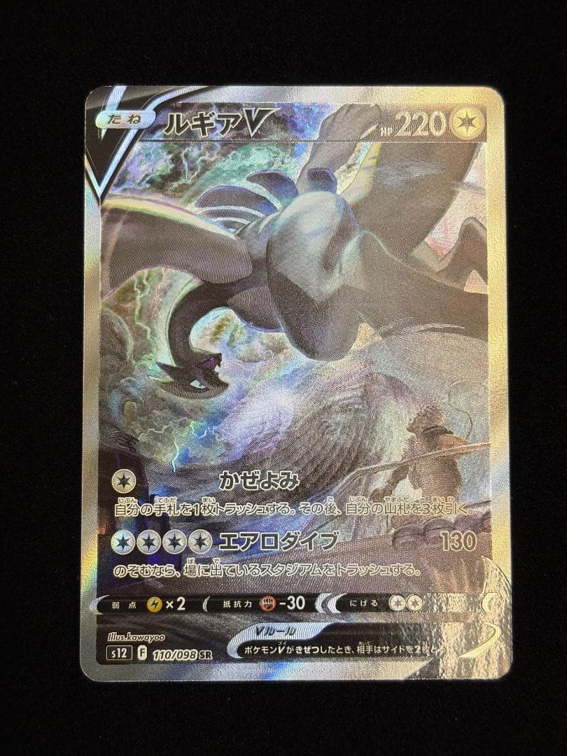 ルギアv sa ポケモンカード　s12　パラダイムトリガー 状態ランクA】ルギアV 《SA》 (SR) {110/098} [S12/パラダイムトリガー