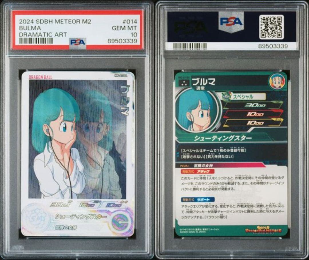 ドラゴンボールヒーローズ MM2-014 DA PSA10 - メルカリ