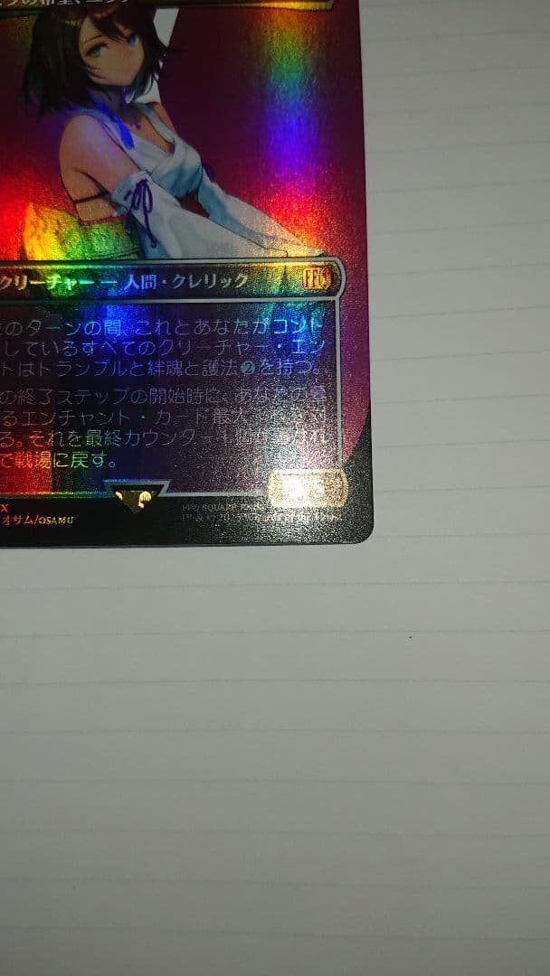 MTG スピラの希望、ユウナ ボーダーレス FOIL FF