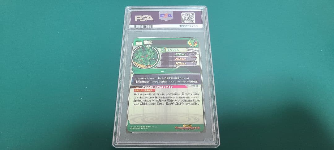 PSA10　スーパードラゴンボールヒーローズ UGM3ーSEC3　神龍