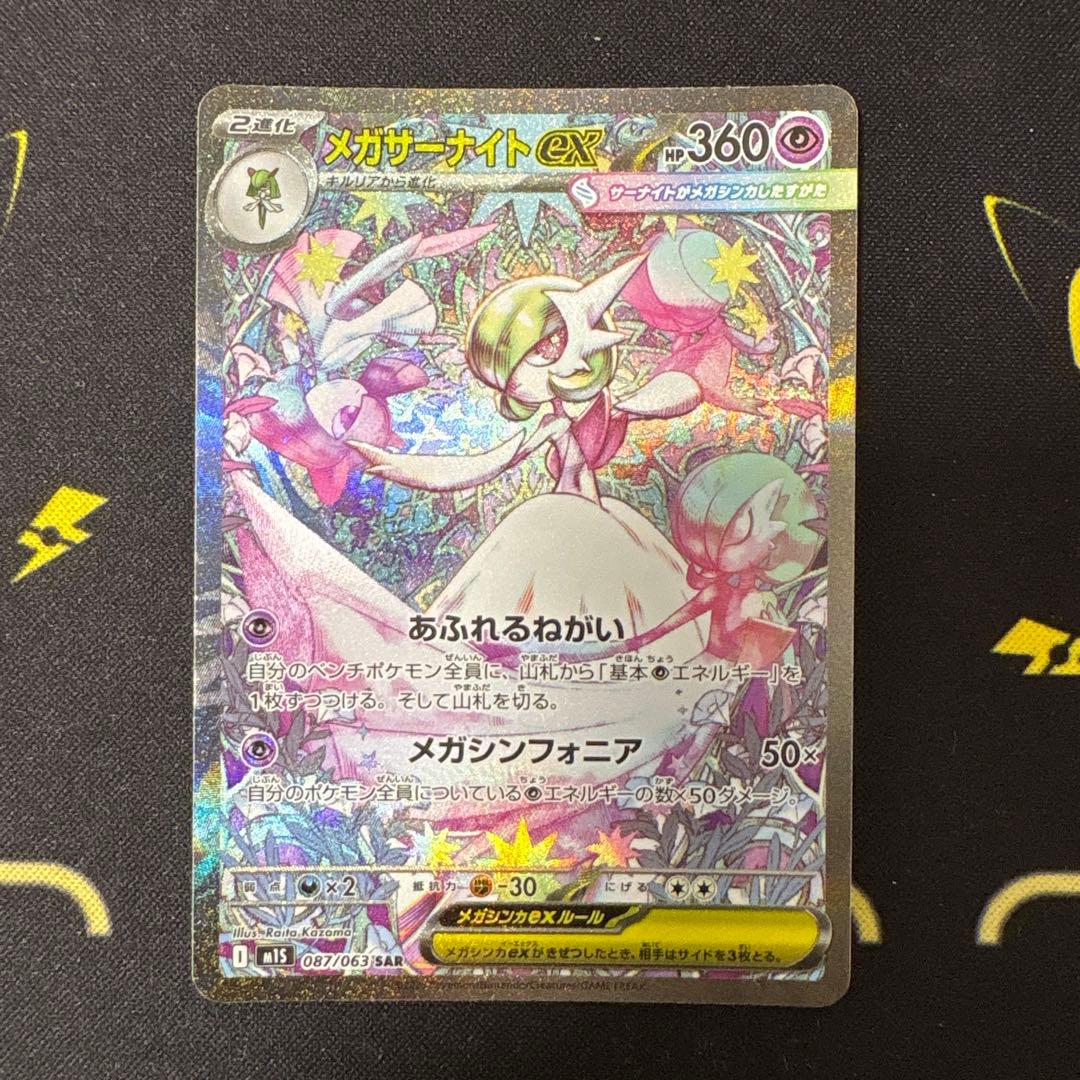 メガサーナイトex sar メガサーナイトex(SAR)[M1S]の価格・値段と買取相場 - ポケカジラ