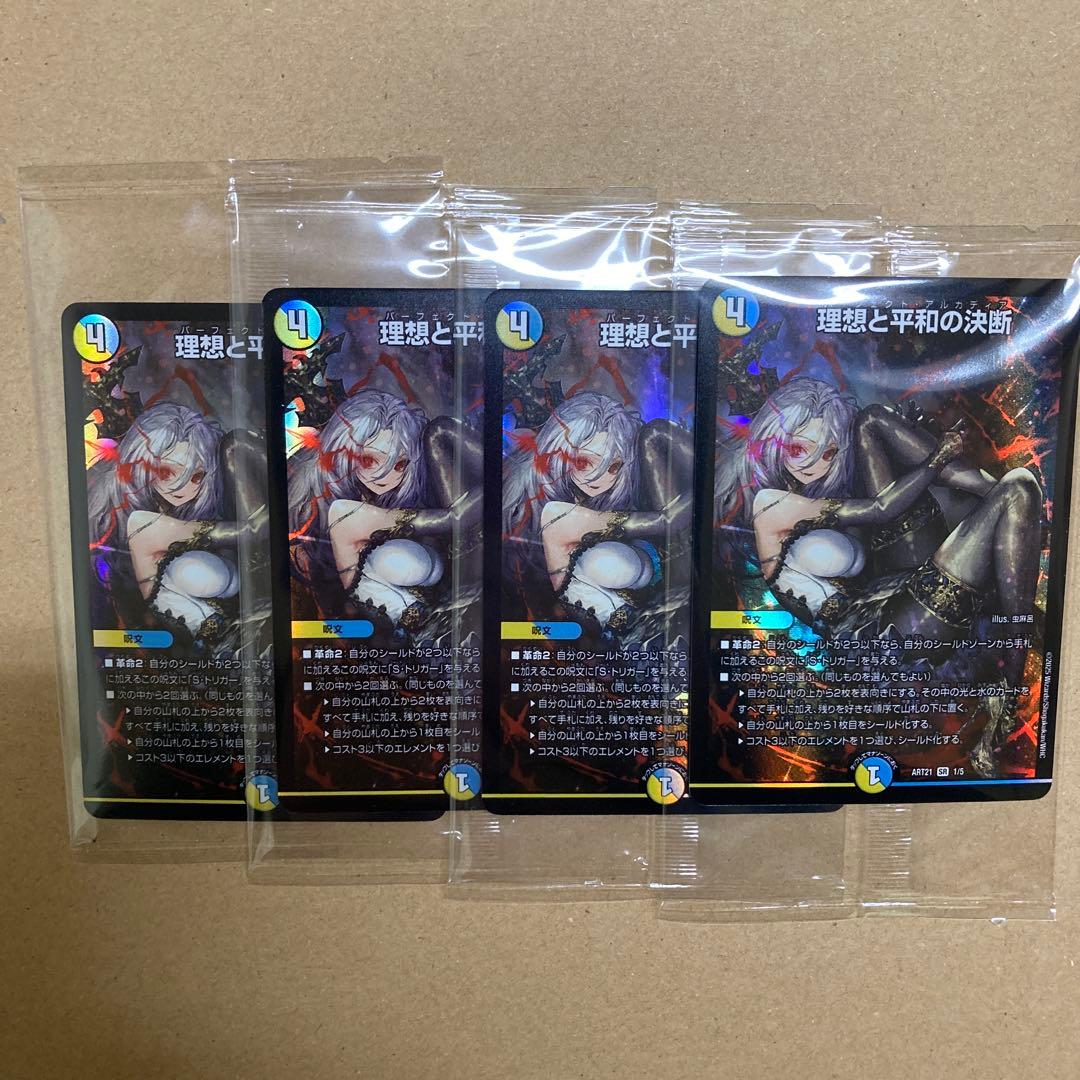 理想と平和の決断 パーフェクトアルカディア神アート4枚セット