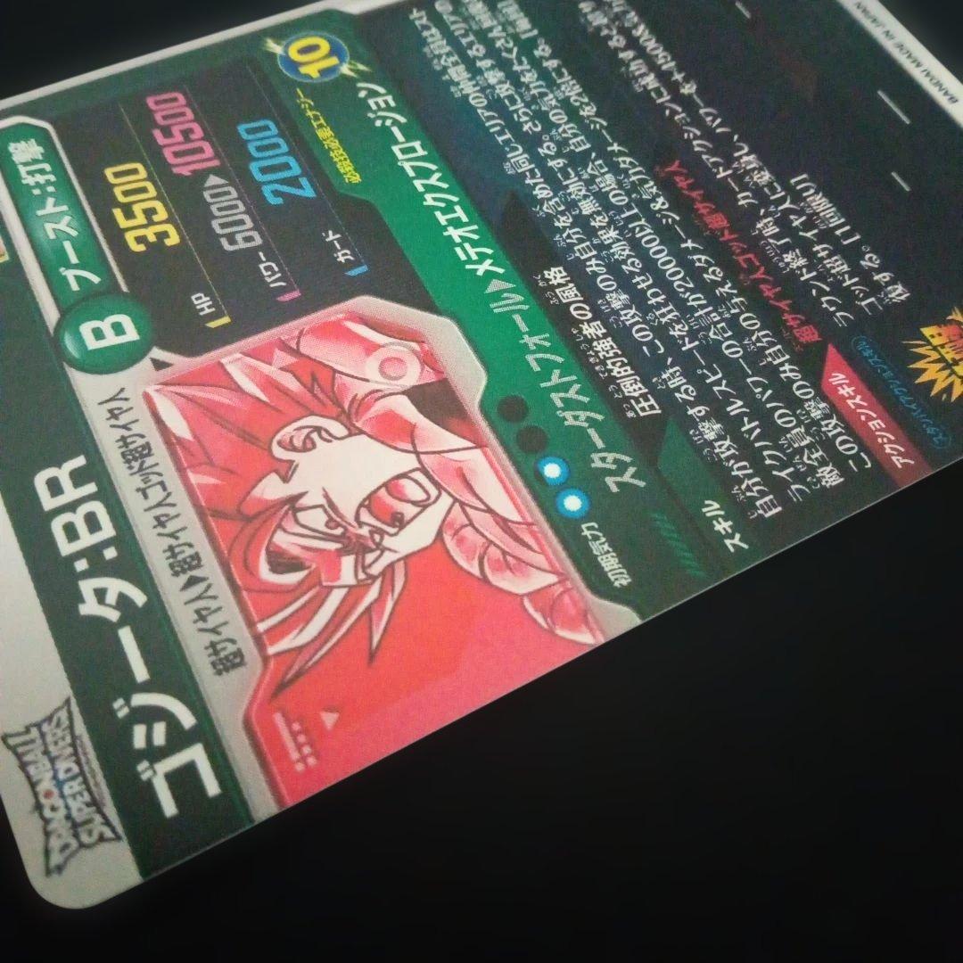 ドラゴンボールダイバーズSDV8-044GDR★ゴジータBRパラレル