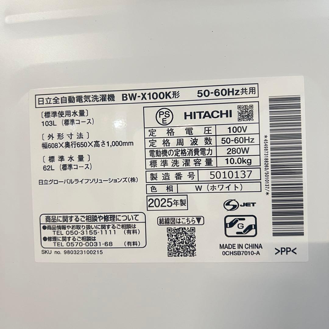 【ほぼ新品】訳あり 2025年製 日立 全自動電気洗濯機 10.0kg 1台限定