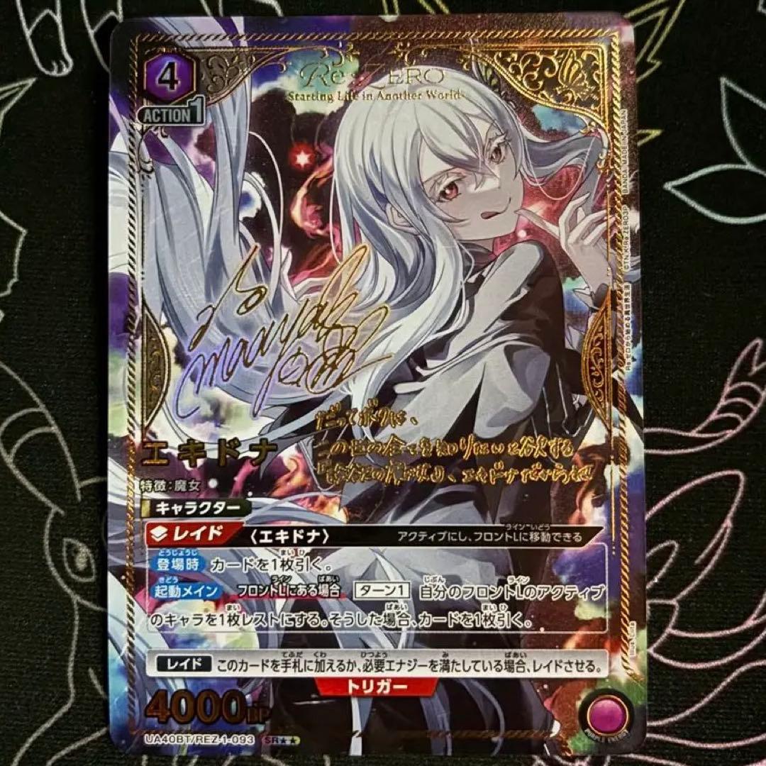 ユニオンアリーナ リゼロ エキドナ 星2 星 パラレル - メルカリ