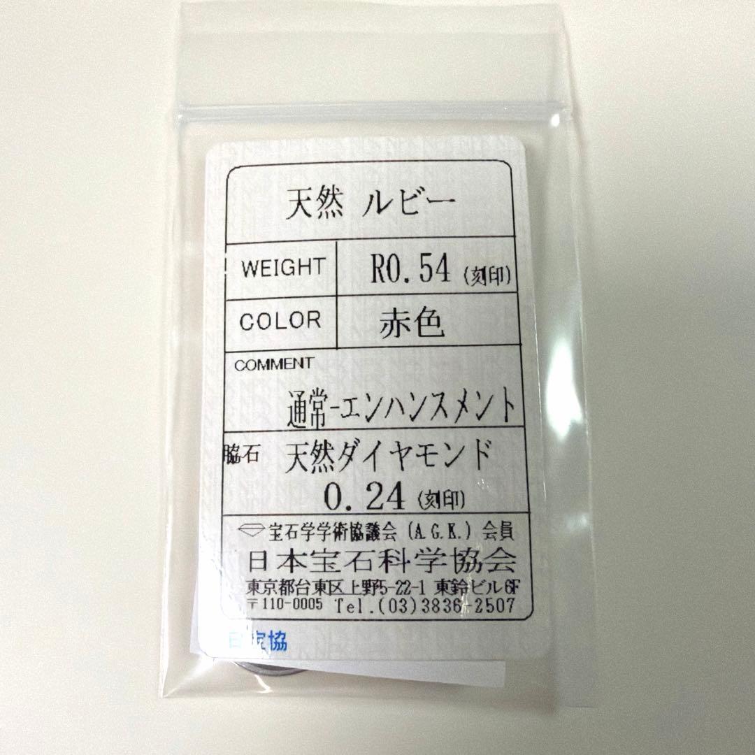 【Pt900 】天然ルビー 0.54ct リング ソーティング付き