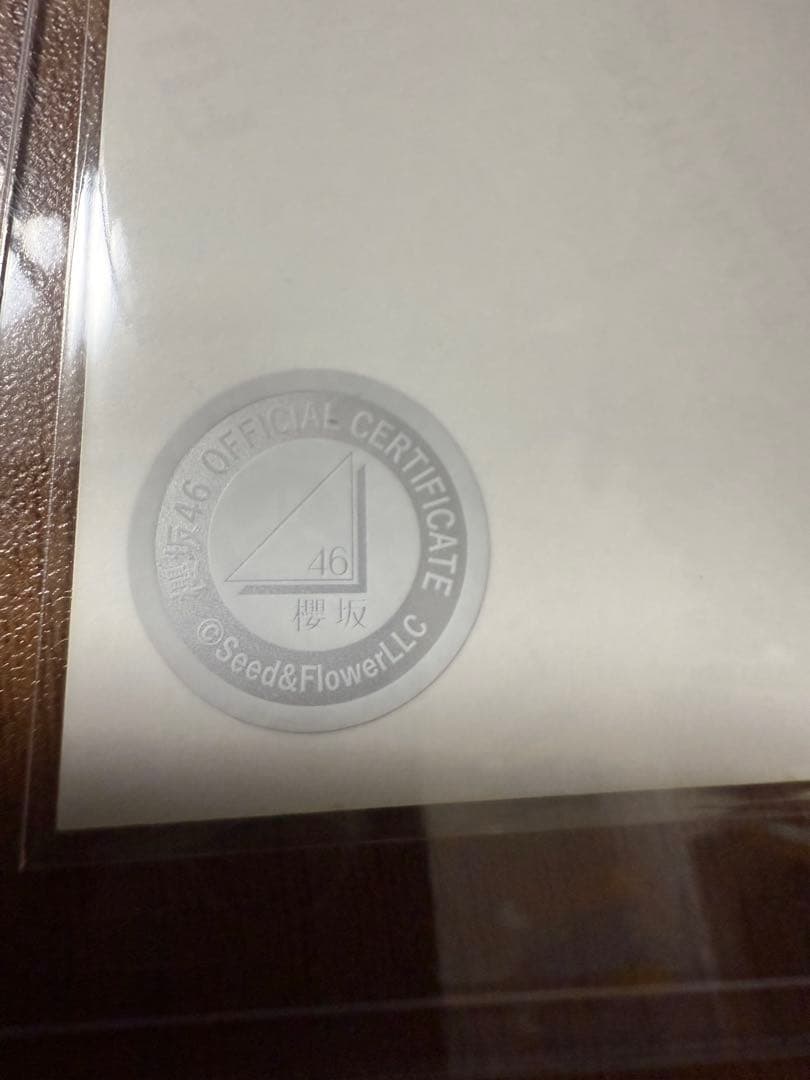 櫻坂46 的野美青 サイン入り　浴衣　生写真