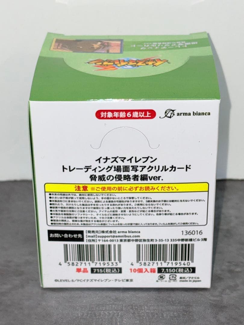 イナズマイレブン トレーディング 場面写アクリルカード 脅威の侵略者