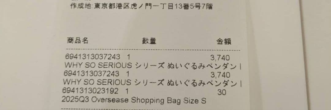 POPMART WHY SO SERIOUS シークレット 関西限定 ノベルティ