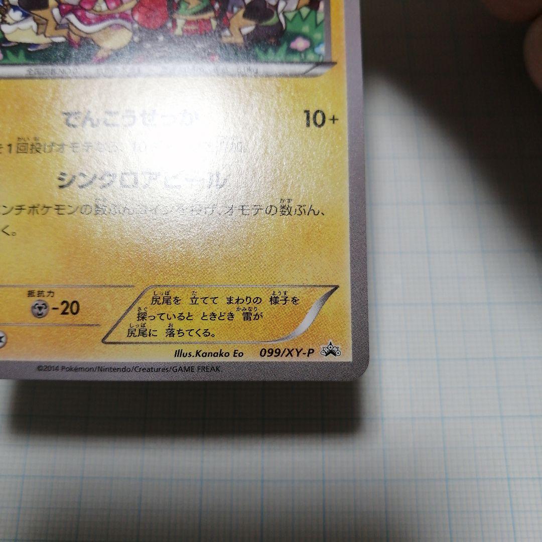 ポケモンカード　おきがえピカチュウ　プロモ