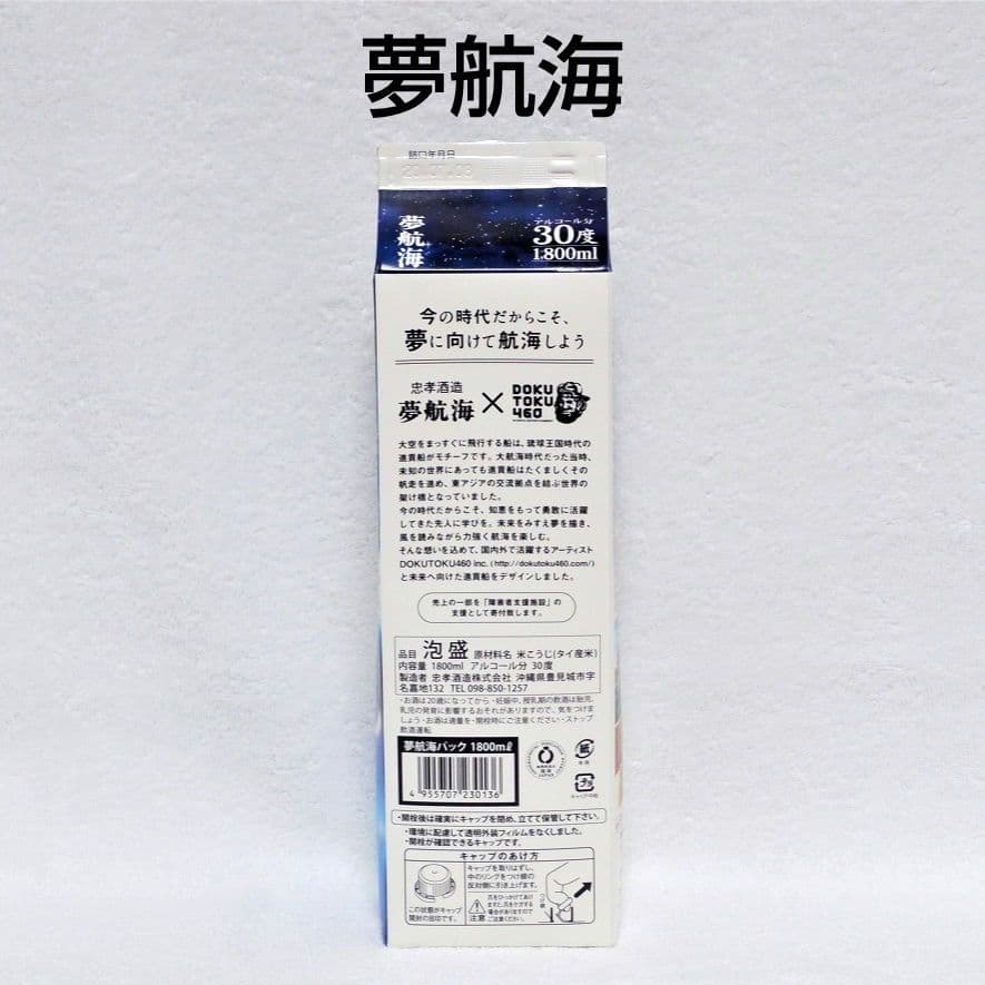 【ひらりん】泡盛30度 1.8L 紙パックリクエストセット