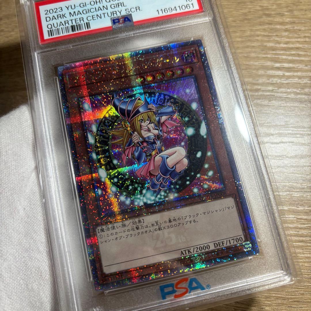 【 鑑定品 PSA10 】　極美品　ブラック・マジシャン・ガール　25th