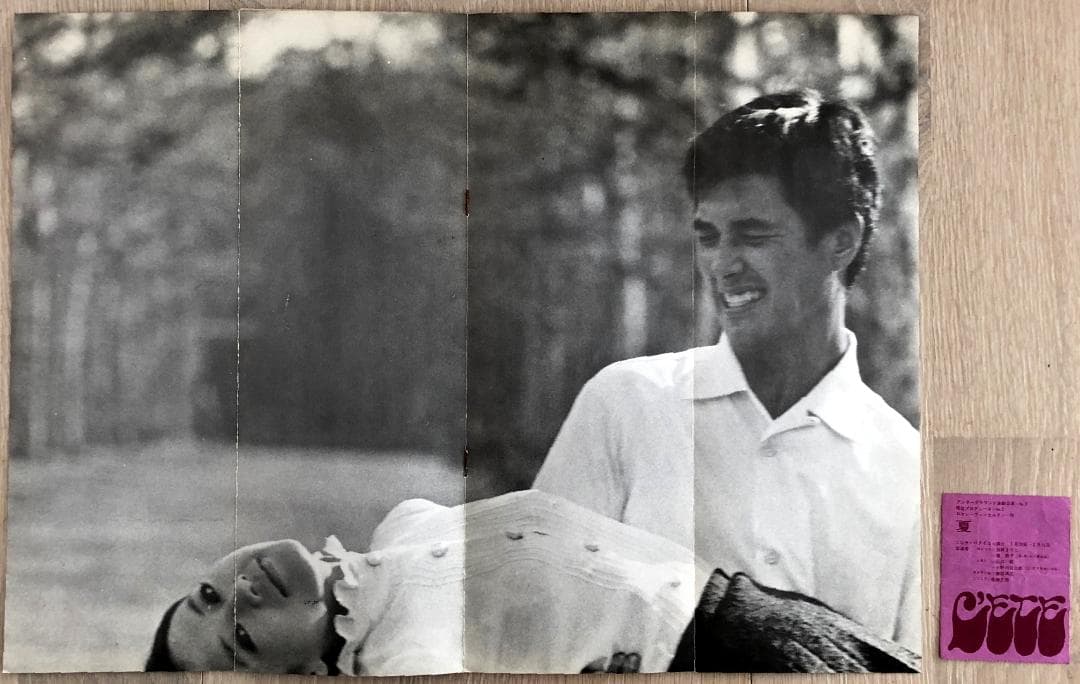 値下げ＃加賀まりこ主演「＃夏68年蠍座公演歴史的超貴重パンフレット