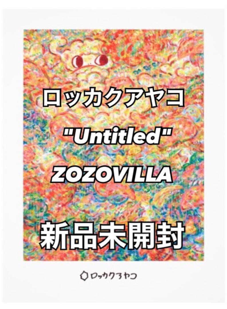 ロッカクアヤコ 