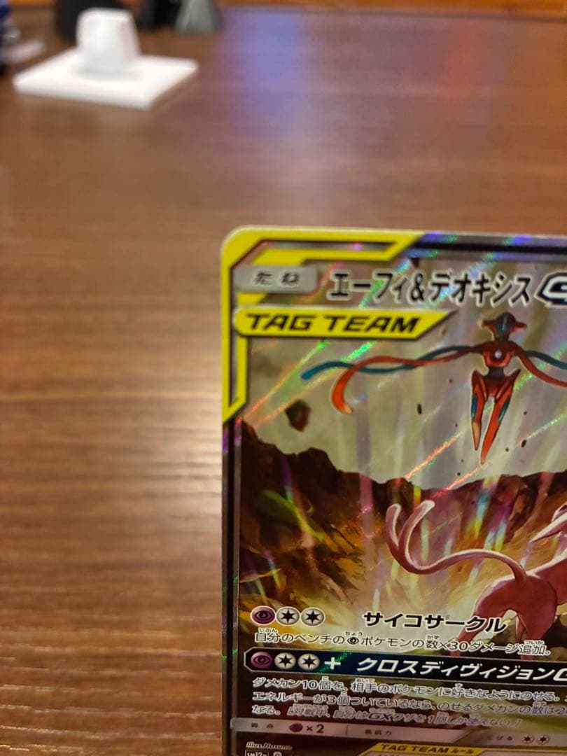 エーフィ&デオキシスGX SA SM12a 177/173 タッグオールスターズ - メルカリ