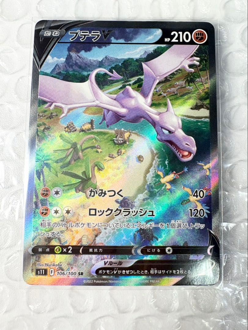 プテラV(106/100 SR)[SA] プテラV 106/100 SR｜ポケカシングルカード通販｜Cloveストア