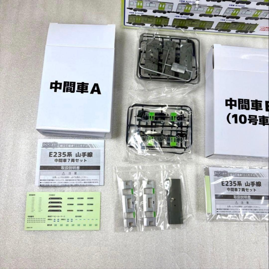 【パーツ袋未開封未組立】Bトレイン Bトレ E235系 山手線 中間車7両セット