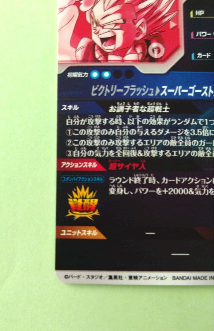 GDR★SDV6-040 ゴテンクス　ドラゴンボールスーパーダイバーズ