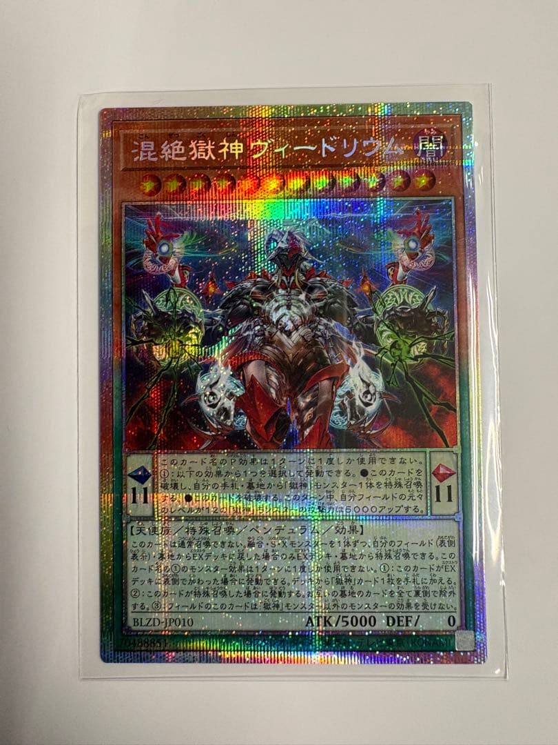 混絶獄神ヴィードリウム プリズマティックシークレットレア - メルカリ